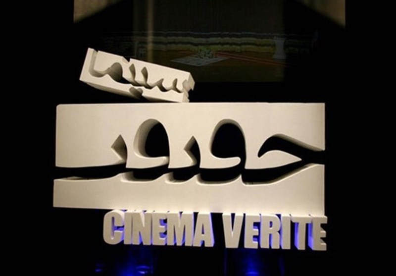 نامزدهای دریافت جایزه از جشنواره سینماحقیقت اعلام شدند