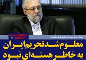 فتوتیتر/جوادلاریجانی:معلوم شد تحریم ایران به خاطر هسته‌ای نبود