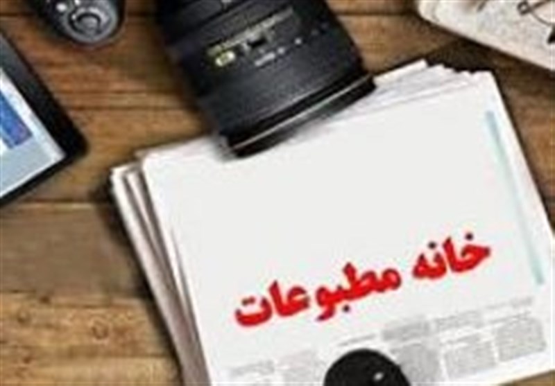 وضعیت خبرنگاران در سامانه خانه مطبوعات ایلام بروز می‌شود