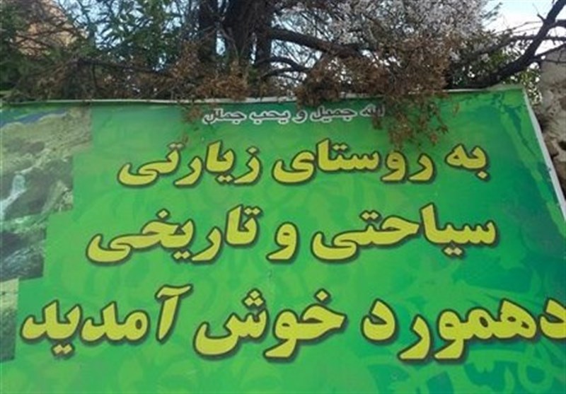 روستای گردشگری فاقد شبکه بانکی/ چوب کمبود اعتبار لای چرخ آسیاب‌ تاریخی «دهمورد»