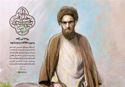 زندگینامه آیتالله سیدجواد خامنهای