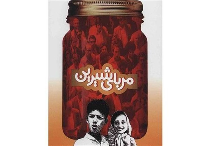 «رونمایی از ترجمه صربی «مربای شیرین» در نمایشگاه کتاب تهران