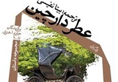 «عطر دارچین» در بازار نشر