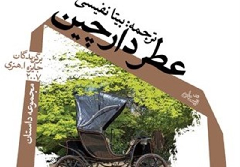 «عطر دارچین» در بازار نشر