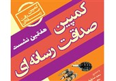 «آتش به اختیار» در صداقت رسانه‌ای