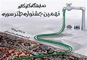 نمایشگاه کاریکاتور در کرمان افتتاح شد