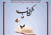 برنامههای ترویج فرهنگ کتابخوانی در استان ایلام برگزار میشود+فیلم