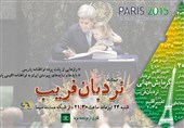 دوگانه‌گویی مسئولان دولتی نسبت به توافقنامه پاریس/تحریم‌های بین‌المللی در صورت عدم‌اجرای توافقنامه پاریس