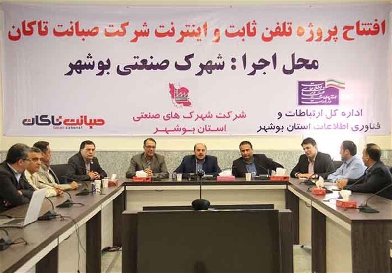 نخستین شهرک صنعتی ایران در بوشهر به تلفن ثابت بر بستر اینترنت مجهز شد‌