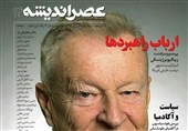 «عصر اندیشه» مجدداً منتشر می‌شود