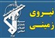 آرم سپاه
