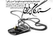 ستارگان پر فروغ