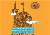 برگزیدگان جشنواره رسانه های رضوی هفته آینده معرفی و تقدیر می شوند