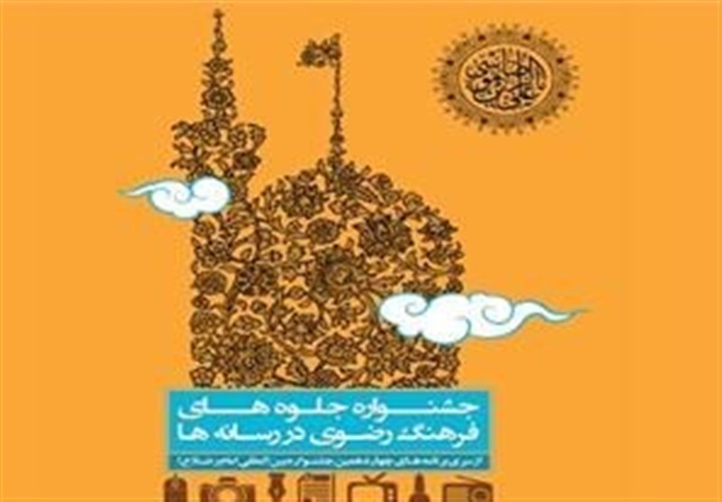 189 اثر به جشنواره امام رضا(ع) در چهارمحال و بختیاری ارسال شد