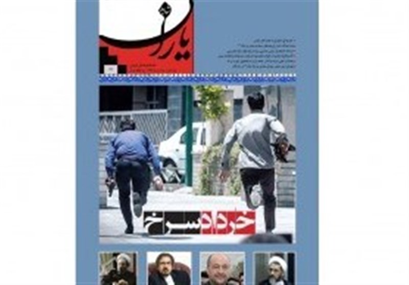 «شاهد یاران» ویژه «شهدای حملات تروریستی تهران» منتشر شد