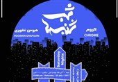 شب شنبهها