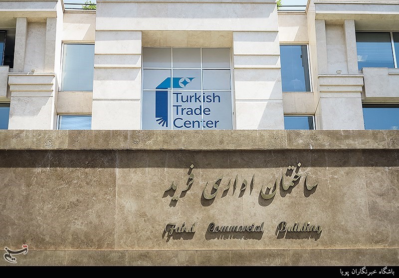 مرکز تجاری ترکیه در ایران