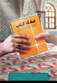 پوستر/ صدقه کتاب