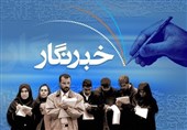 تمهیدات ویژه خانه مطبوعات برای روز خبرنگار در مازندران