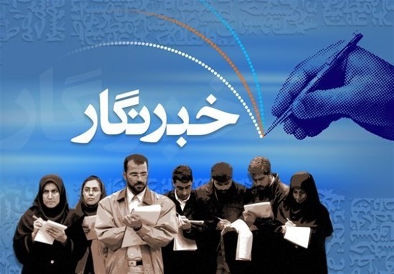 آئین اختتامیه دهمین جشنواره مطبوعات و خبرگزاری‌های استان اصفهان برگزار می‌شود