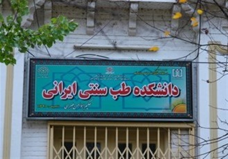 یاسوج| کارگاه آموزشی طب سنتی ایرانی در کهگیلویه و بویراحمد برگزار می‌شود