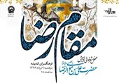 شب شعر رضا