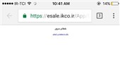 سایت فروش اینترنتی محصولات ایران خودرو از دسترس خارج شد + عکس