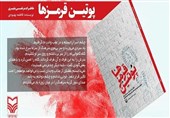 رونمایی از «پوتین قرمزها» در حوزه هنری