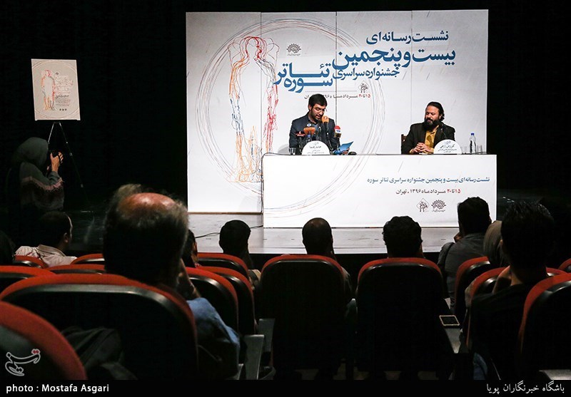 نشست رسانه ای بیست و پنجمین جشنواره سراسری تئاتر سوره