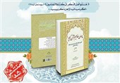 کتاب «پرسمان مفاهیم قرآن کریم» منتشر شد