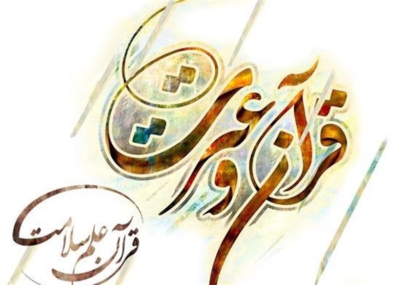 آغاز ثبت‌نام شانزدهمین آزمون سراسری قرآن و عترت در اصفهان
