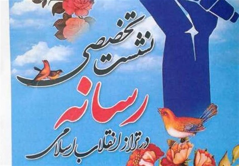 نشست تخصصی &quot;رسانه در تراز انقلاب اسلامی&quot; در استان سمنان برگزار می‌شود