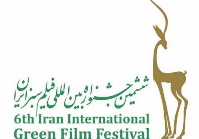 جشنواره بین‌المللی «فیلم سبز» در کرمانشاه برگزار می‌شود
