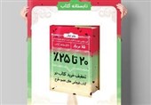 تهرانی‌ها رکورددار خرید کتاب در «تابستانه کتاب»