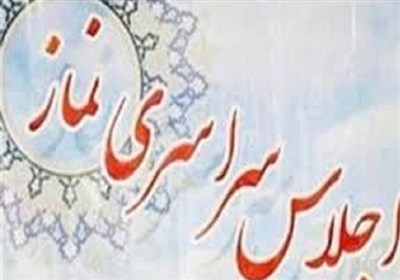  سی‌امین اجلاس سراسری نماز در استان زنجان برگزار می‌شود 