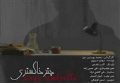 رونمایی و اکران فیلم کوتاه &quot;چتر خاکستری&quot; در نگارستان امام خمینی(ره) اصفهان