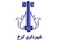 شهرداری کرج