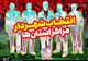 انتخاب شهردار مراکز استانها
