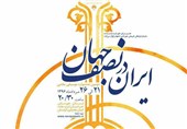 دومین جشنواره موسیقی مقامی &quot;ایران در نصف جهان&quot; در اصفهان برگزار می‌شود
