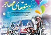 آزادگان