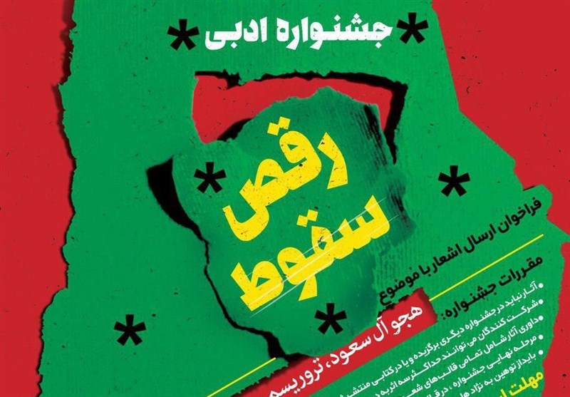 جشنواره ادبی &quot;رقص سقوط&quot; با موضوع تروریسم در اصفهان برگزار می‌شود