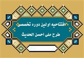 احسن الحدیث