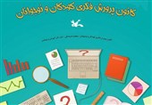 60 ویژه برنامه هفته پژوهش در کانون‌های پرورش فکری گلستان برگزار می‌شود