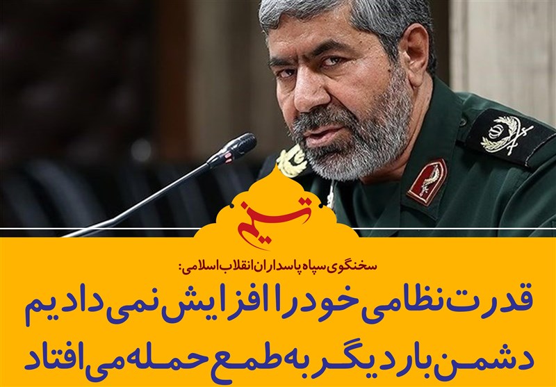فتوتیتر/سردار رمضان: قدرت نظامی خود را افزایش نمی‌دادیم دشمن بار دیگر به طمع حمله می‌افتاد
