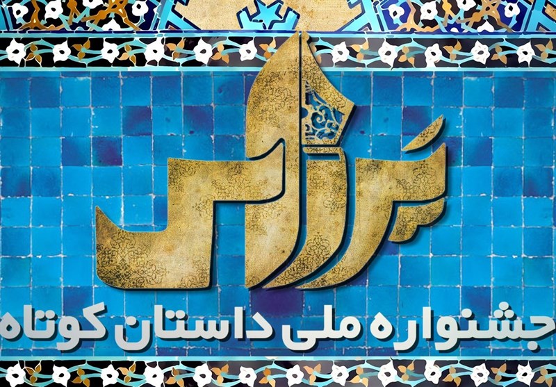 جشنواره داستان‌نویسی کوتاه در دشتستان برگزار می‌شود