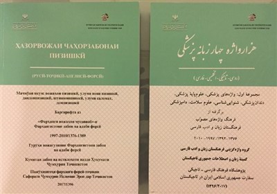 «هزار واژه پزشکی»