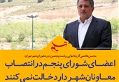فتوتیتر/محسن هاشمی: اعضای شورای پنجم در انتصاب معاونان شهردار دخالت نمی‌کنند