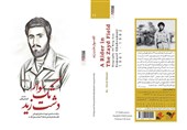 شهید قهرمانی