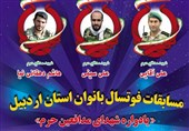 مسابقات فوتسال بانوان یادواره شهدای مدافع حرم در اردبیل برگزار می‌شود
