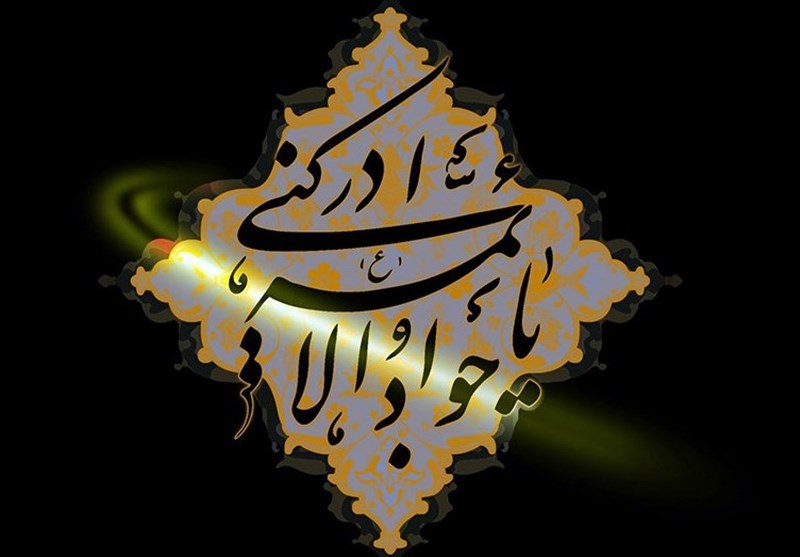 امام جواد(ع) و تغییر مفهوم علم امام